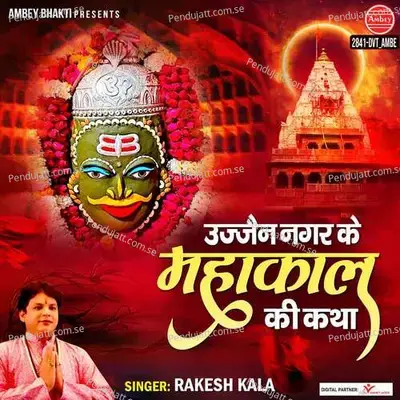 Ujjain Nagar Ke Mahakaal Ki Katha - Rakesh Kala album cover 