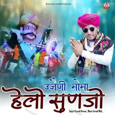 Ujjaini Moma Helo Sunjo - Rupesh Dewasi album cover 