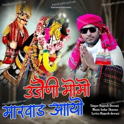 Ujjaini Momo Marwad Aayo - Rupesh Dewasi album cover 