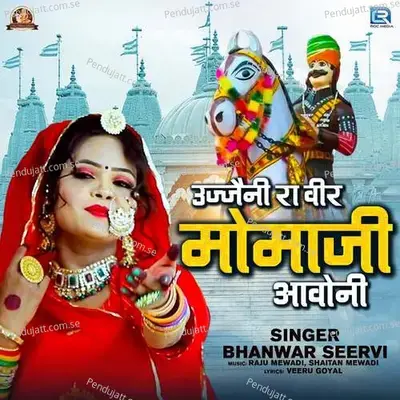 Ujjaini Ra Veer Momaji Aavoni - Bhanwar Seervi album cover 