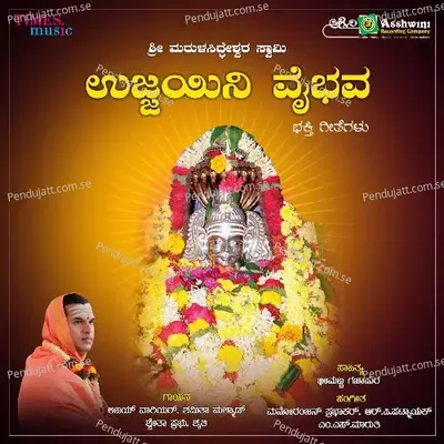 Deva Marulasiddane - Dr. Shamitha Malnad album cover 