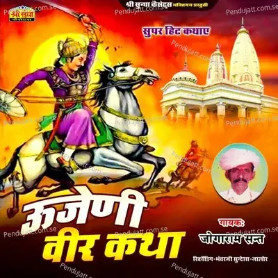 Ujjaini Veer Katha - Jogaram Sant cover album