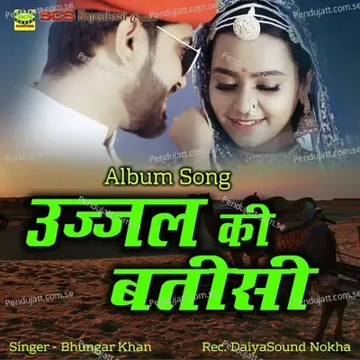 Jija Pan Khilado - Bhungar Khan album cover 