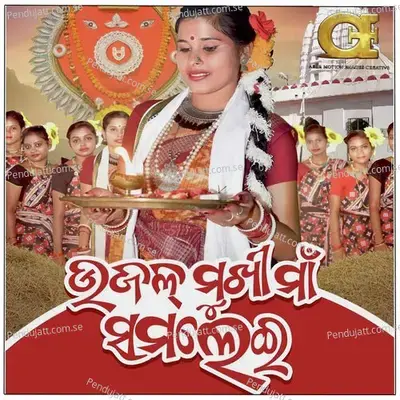 Ujjalmukhi Maa - Sriman Suraj Besan album cover 