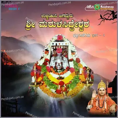 Om Marularadya - Shashidar Kote album cover 