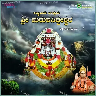 Gurushidhana - Puttur Narasimha Nayak album cover 