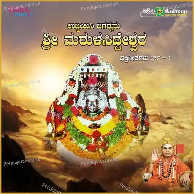 Ujaini Siddane - Yuvaraj album cover 