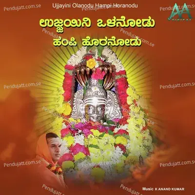 Siddhalinga Shivayogi - K Anand Kumar album cover 