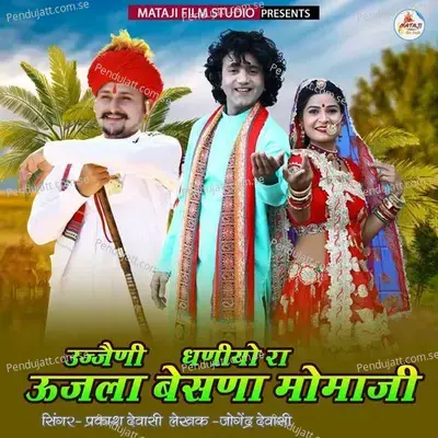 Ujjeni Dhaniyo Ra Ujla Besna Momaji - Prakash Dewasi album cover 