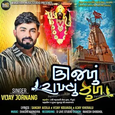 Ujlu Rakhyu Kul - Vijay Jornang album cover 