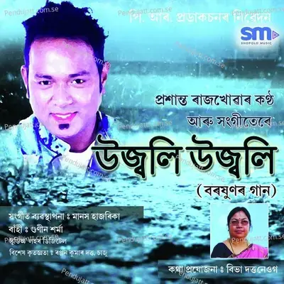 Ujoli Ujoli - Prasanta Rajkhowa album cover 