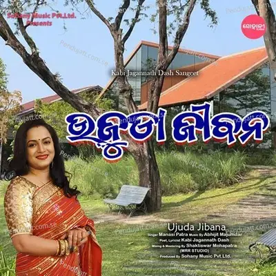 Ujuda Jibana - Manasi Patra album cover 