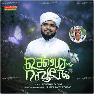 Ukashayum Rasoolum - Suhail Faizy Koorad album cover 