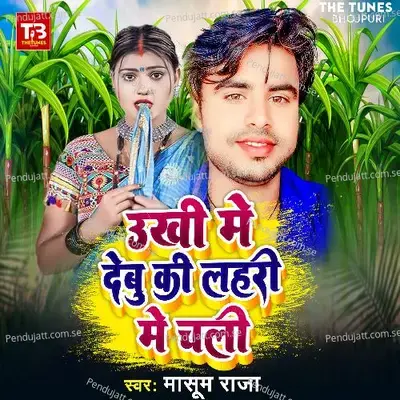 Ukhi Me Debu Ki Lahari Me Chali - Masoom Raja album cover 