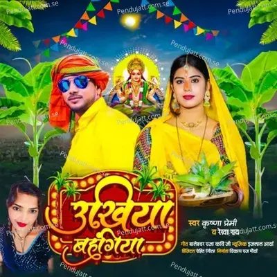 Ukhiya Bahangiya - Krishna Premi album cover 