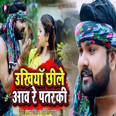 Ukhiya Chhile Aaw Re Pataraki - Samar Singh album cover 