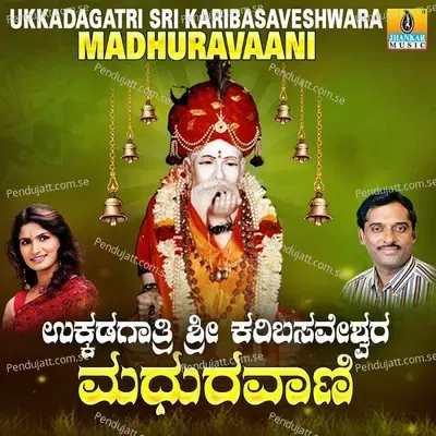 Ukkadagatri Sri Karibasaveshwara Madhuravaani - Dr. Shamitha Malnad cover album