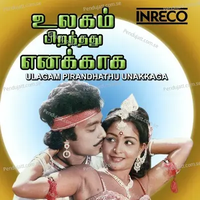 Panikooda Vairam Pol - Dheepan Chakravarthy album cover 