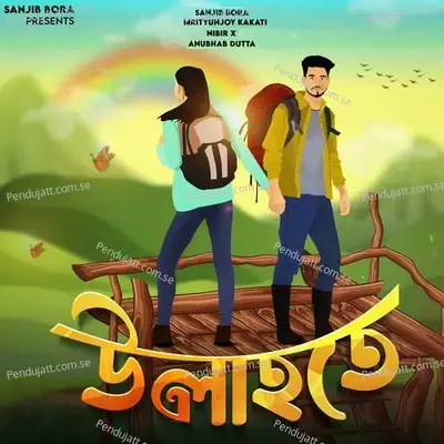 Ulahote - Sanjib Bora album cover 