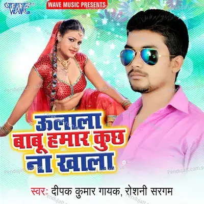 Ulala Babu Hamar Kuch Na Khala - Pradeep Patariya