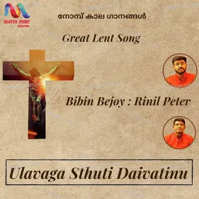 Ulavaga Sthuti Daivatinu - Bibin Bejoy album cover 