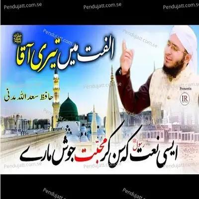 Ummat Meri Ummat - Syed Jawaid Shah album cover 