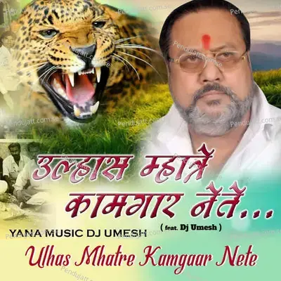 Ulhas Mhatre Kamgaar Nete - Parmesh Mali album cover 