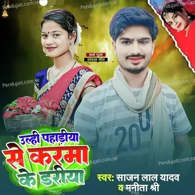 Ulhi Pahadiya Se Karma Ke Dariya - Sajan Lal Yadav album cover 