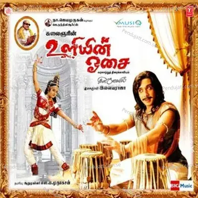 Kaalathai Ventra - Sriram Parthasarathy album cover 