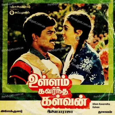 En Manasa - Ilaiyaraaja album cover 