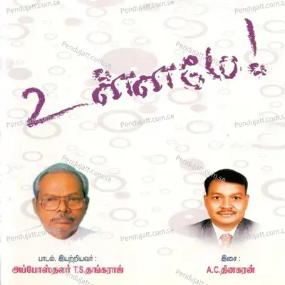 Ellam Enakku Yesu - 1 - T. Jeyaraj album cover 