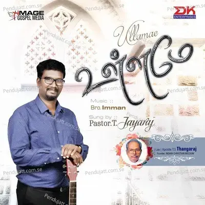 Ullame - D. Imman cover album