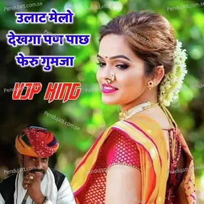 Ullat Melo Dekhga - vjp king album cover 
