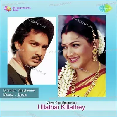 Ullathai Killathey - S. M. Subbaiah Naidu cover album