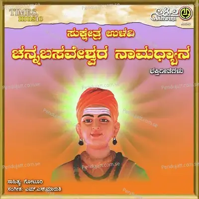 Bandevo Sri Channabasava - Shamita Malnad album cover 