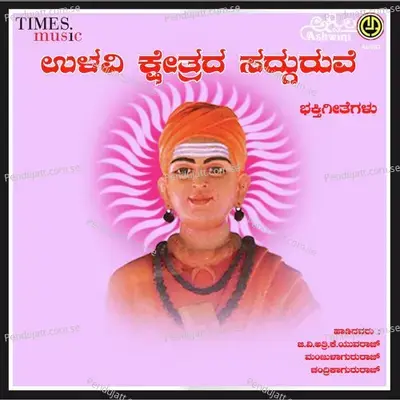 Chellidevu Malligeya - Chandrika album cover 