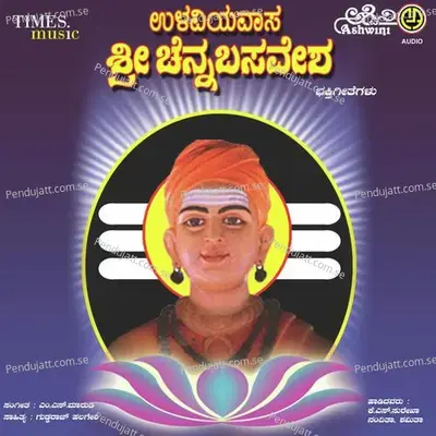 Ullaviyavasa Sri Chennabasavesha Bhakthi Geethegallu - M.S. Maruthi cover album