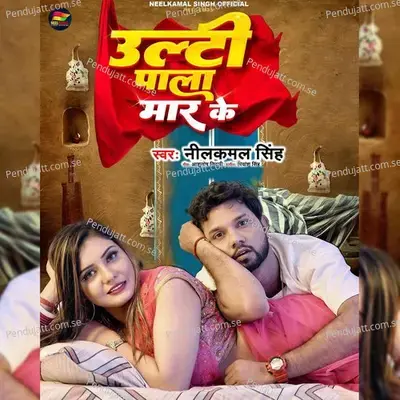 Ulti Pala Mar Ke - Neelkamal Singh album cover 