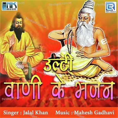 Mane Lage Rang Raliya - Jalal Khan album cover 