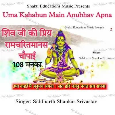 Uma Khahun Main Anubhav Apna - Siddharth Shankar Srivastav album cover 