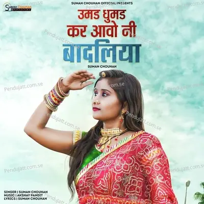 Umad Ghumad Kar Aavo Ni Badliya - Suman Chouhan album cover 