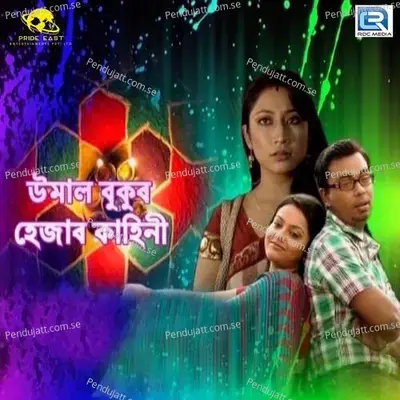 Umal Bukur Hejar Kahini mp3 song
