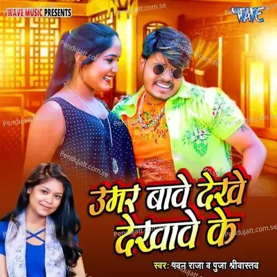 Umar Bawe Dekhe Dekhawe Ke - Pawan Raja album cover 