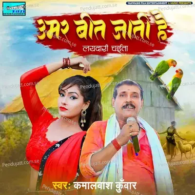 Umar Bit Jaati Hai - Kamalvash Kunwar album cover 