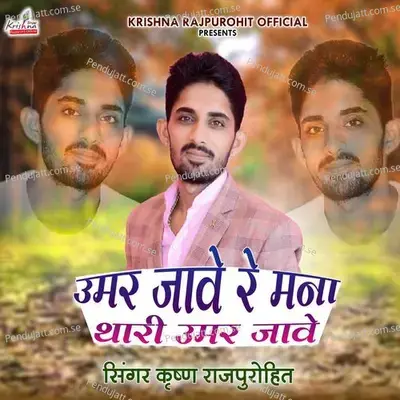 Umar Jave Re Mana Thari Umar Jave - Karishna Rajpurohit album cover 