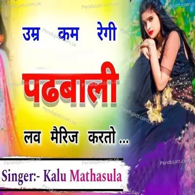 Umar Kam Regi Padbali Love Marriage Karto - Kalu Mathasula album cover 