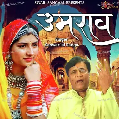 Umarav - Sanwar Lal Ranga album cover 