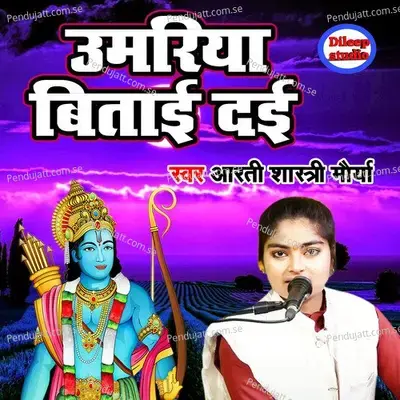 Umariya Bitayi Dayi - Arti Shastri Maurya album cover 