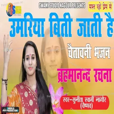Umariya Biti Jati He - Sunita Swami album cover 