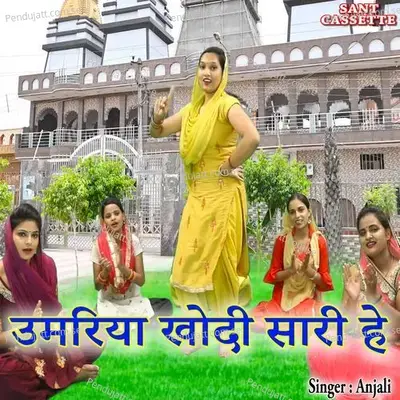 Umariya Khodi Sari Hey - Anjali album cover 